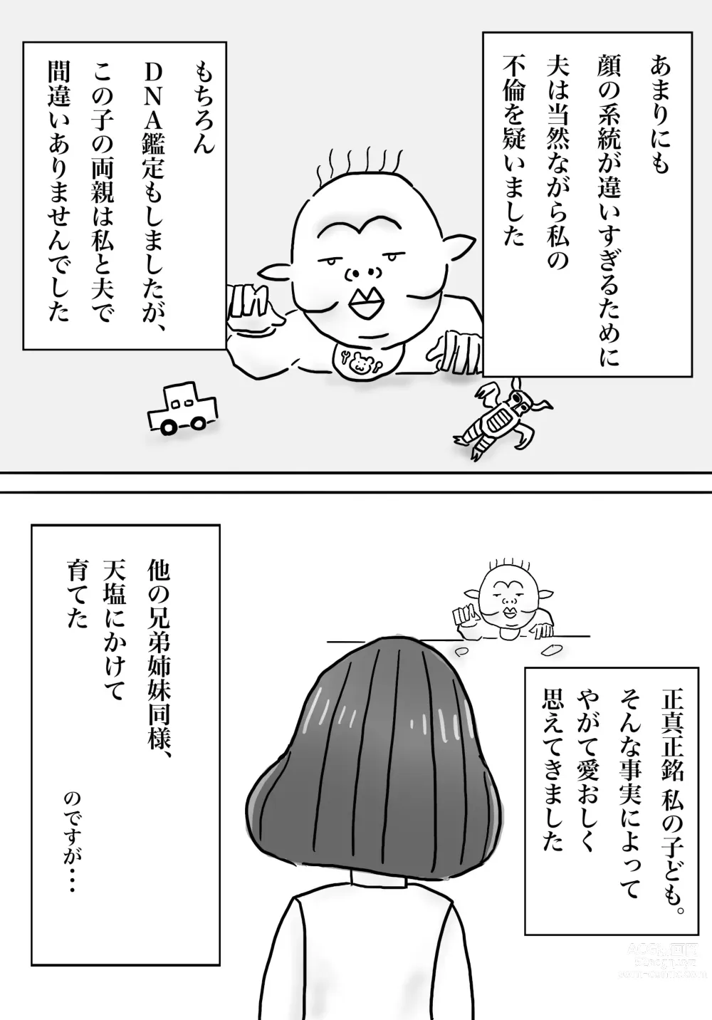 Page 6 of doujinshi Watashi no Musuko ga Kimo...Chi yo Sugite