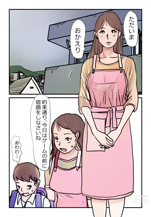 Page 2 of doujinshi 【近親相姦体験】母さんが僕の女になった日