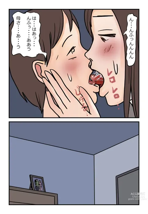 Page 14 of doujinshi 【近親相姦体験】母さんが僕の女になった日