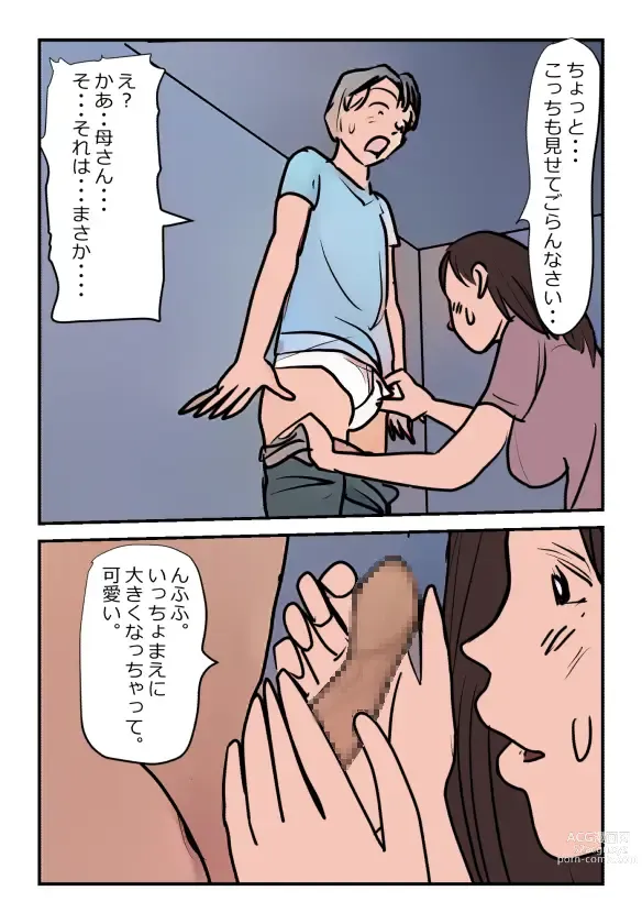 Page 15 of doujinshi 【近親相姦体験】母さんが僕の女になった日