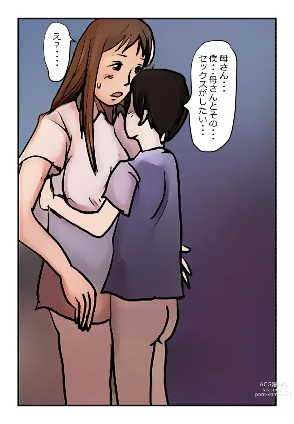 Page 19 of doujinshi 【近親相姦体験】母さんが僕の女になった日