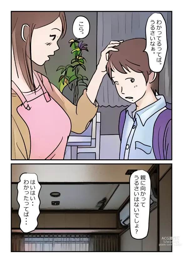 Page 3 of doujinshi 【近親相姦体験】母さんが僕の女になった日