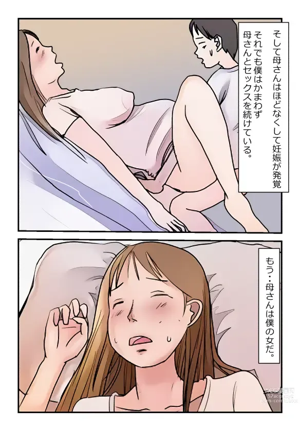 Page 26 of doujinshi 【近親相姦体験】母さんが僕の女になった日