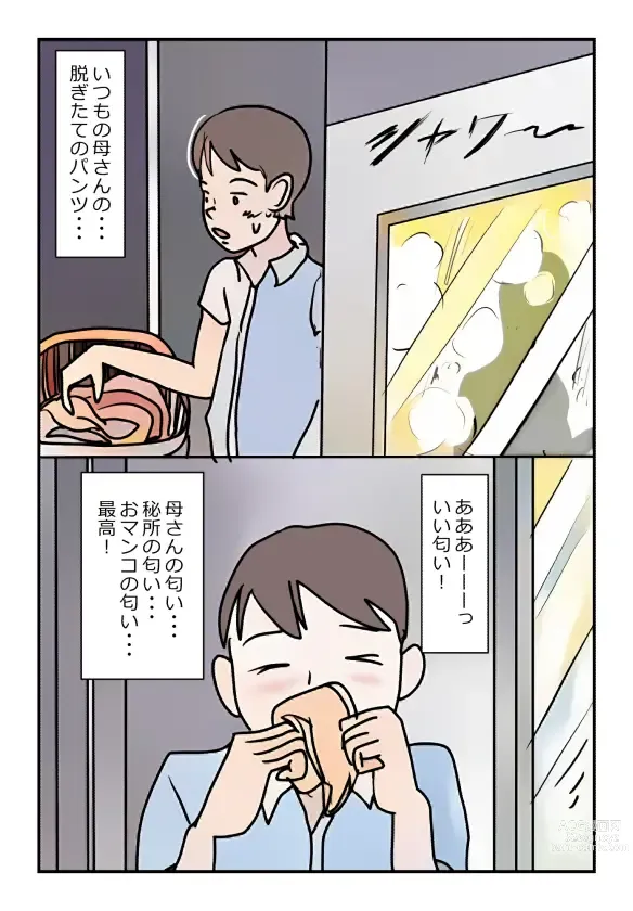 Page 5 of doujinshi 【近親相姦体験】母さんが僕の女になった日