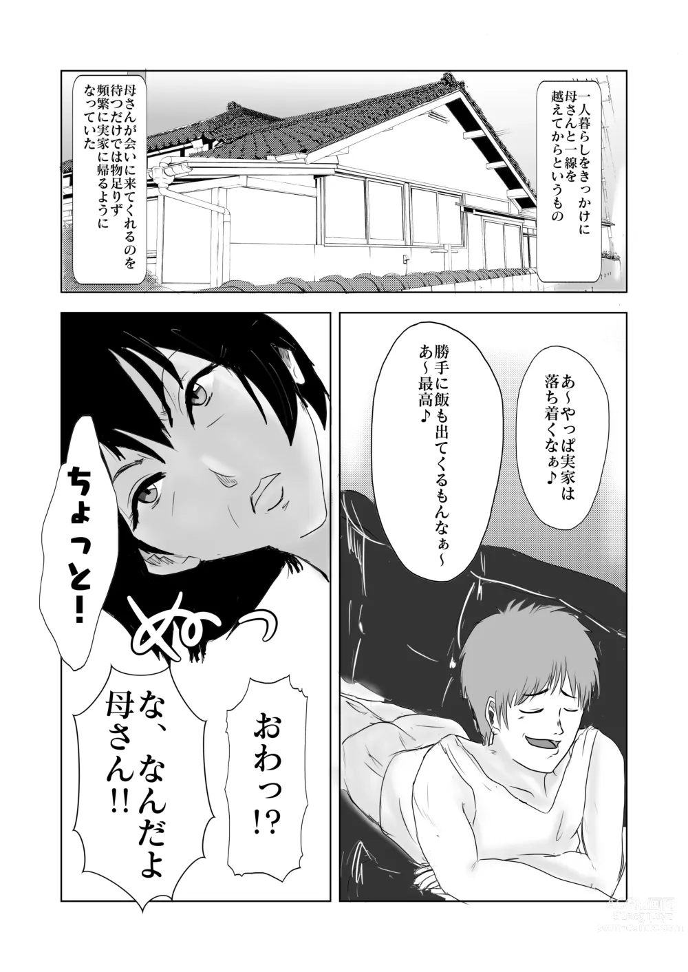 Page 1 of doujinshi ヤリたい母子が一線を越えた後