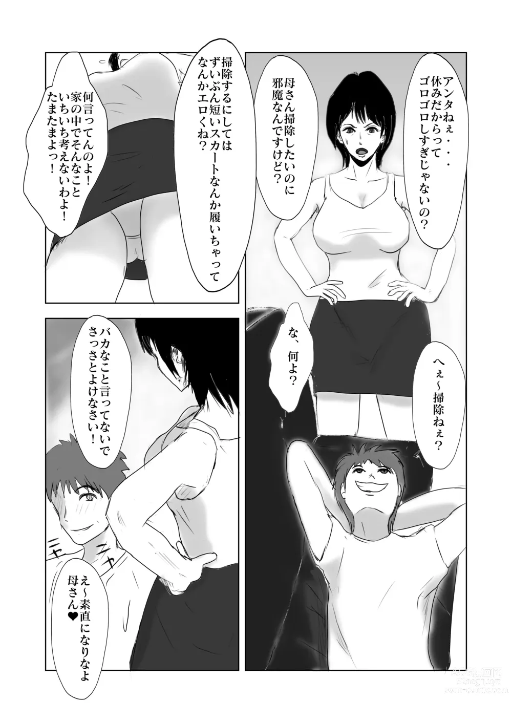 Page 2 of doujinshi ヤリたい母子が一線を越えた後