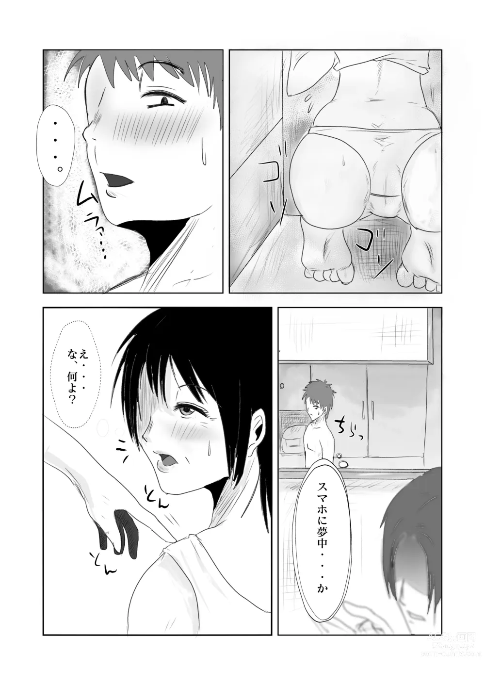 Page 11 of doujinshi ヤリたい母子が一線を越えた後
