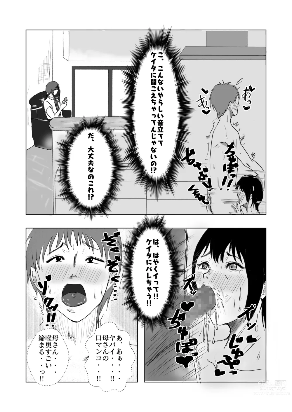 Page 14 of doujinshi ヤリたい母子が一線を越えた後