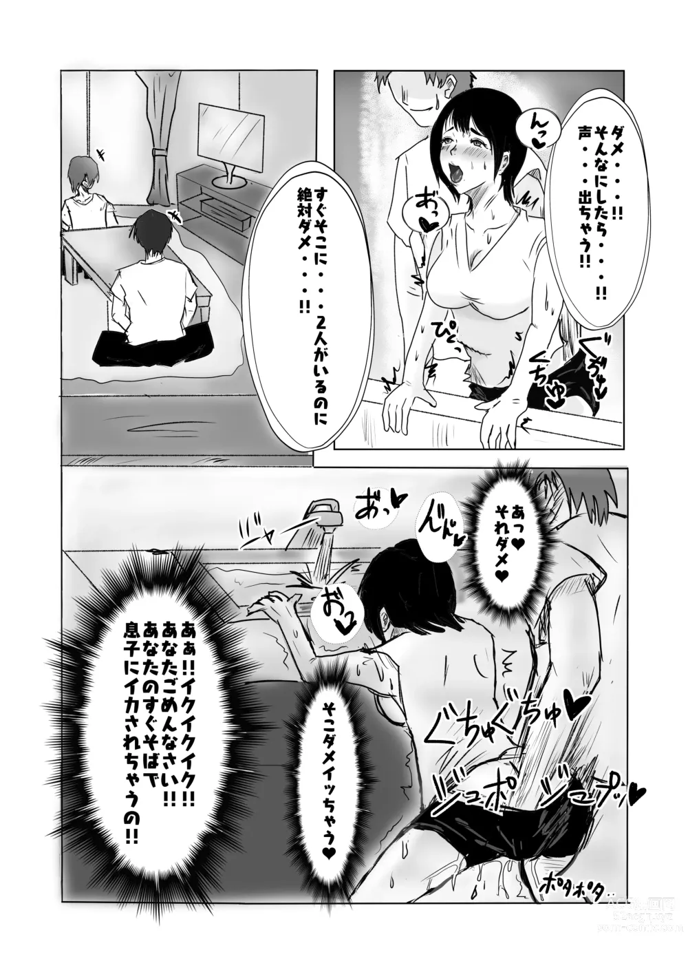 Page 21 of doujinshi ヤリたい母子が一線を越えた後