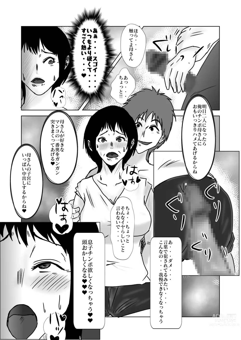 Page 26 of doujinshi ヤリたい母子が一線を越えた後