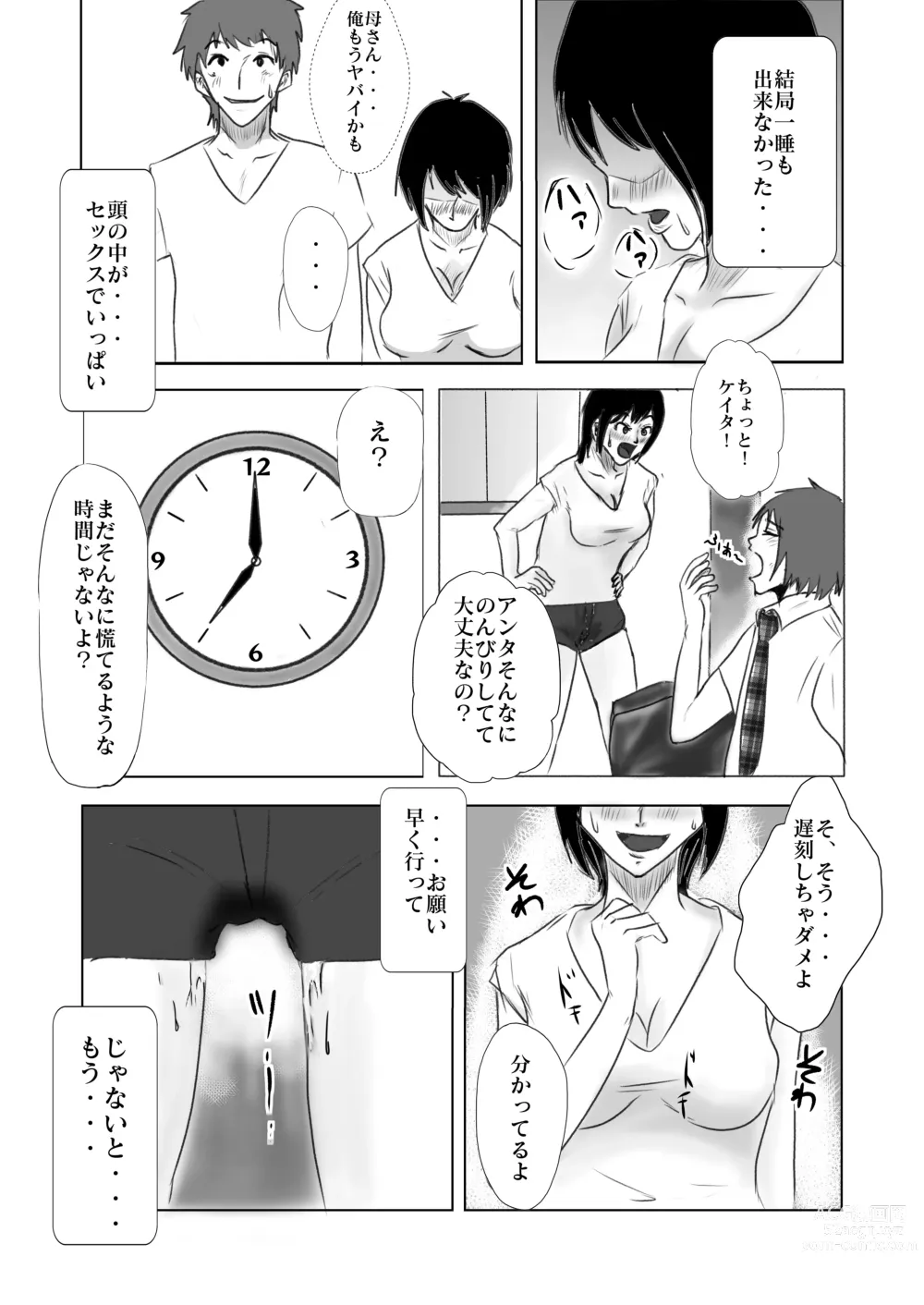 Page 28 of doujinshi ヤリたい母子が一線を越えた後