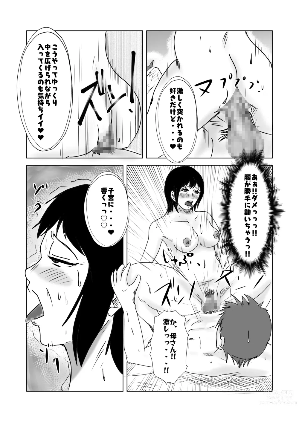 Page 37 of doujinshi ヤリたい母子が一線を越えた後