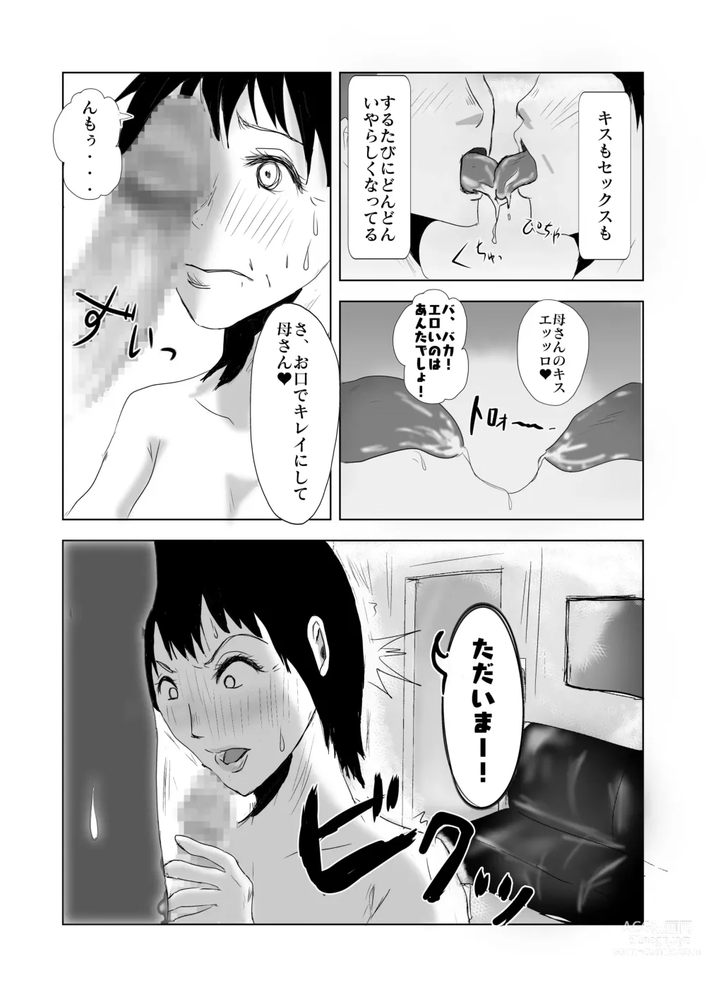 Page 8 of doujinshi ヤリたい母子が一線を越えた後