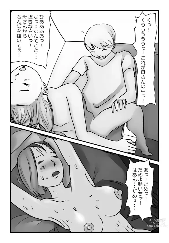 Page 12 of doujinshi 【近親相姦体験】いま父さん横にいるけど中で出しても良いよね？
