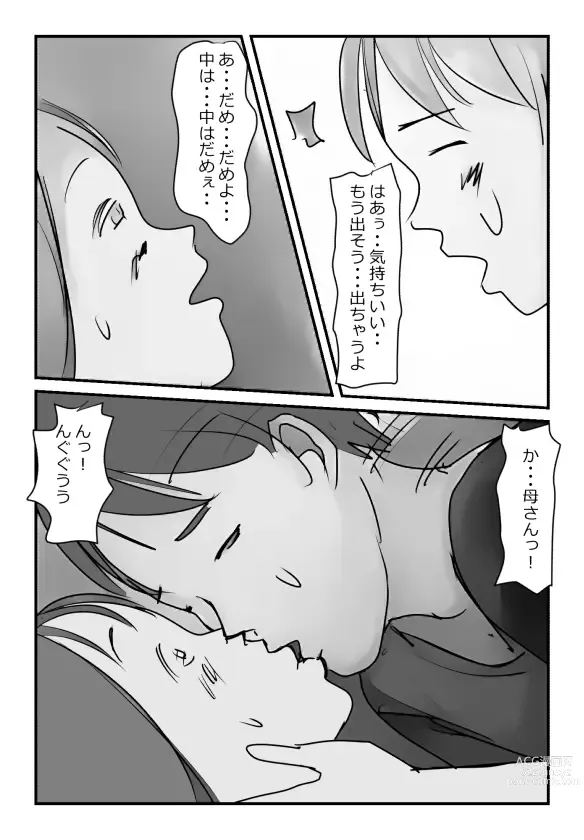 Page 13 of doujinshi 【近親相姦体験】いま父さん横にいるけど中で出しても良いよね？
