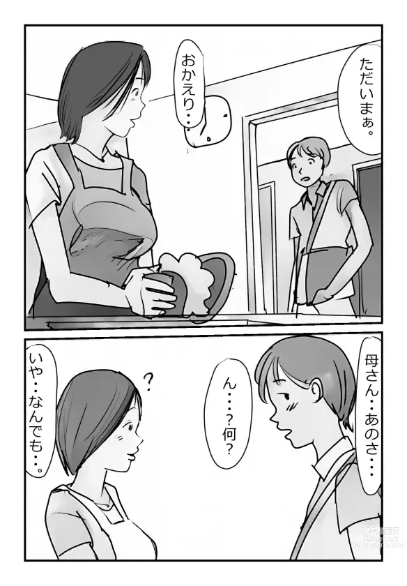 Page 3 of doujinshi 【近親相姦体験】いま父さん横にいるけど中で出しても良いよね？