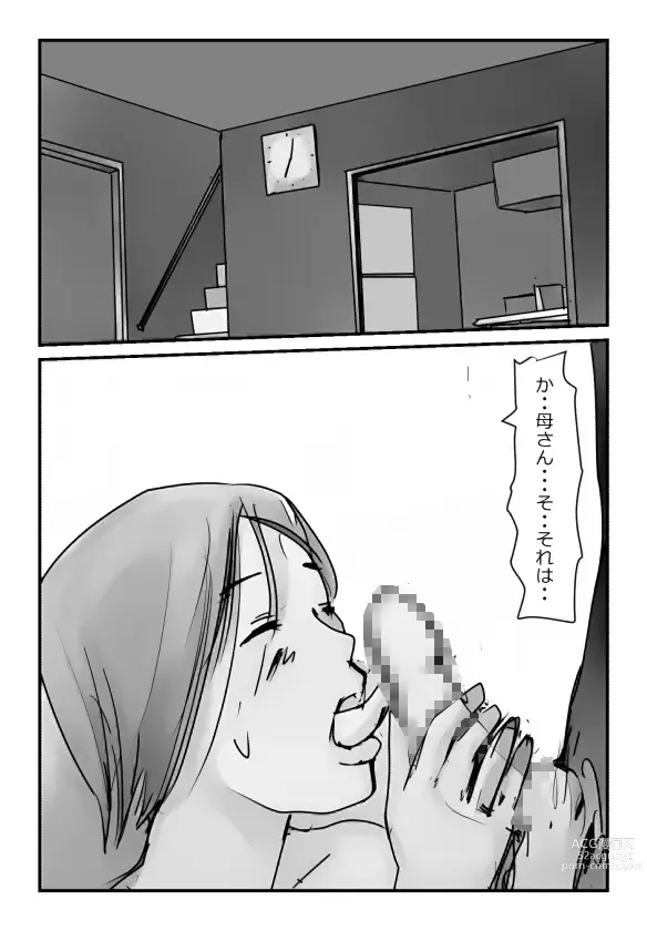 Page 21 of doujinshi 【近親相姦体験】いま父さん横にいるけど中で出しても良いよね？