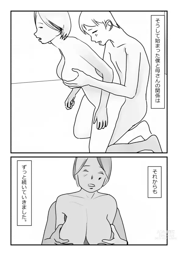 Page 25 of doujinshi 【近親相姦体験】いま父さん横にいるけど中で出しても良いよね？