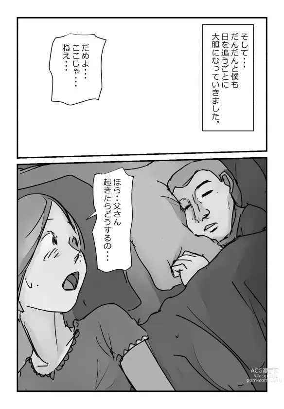 Page 26 of doujinshi 【近親相姦体験】いま父さん横にいるけど中で出しても良いよね？