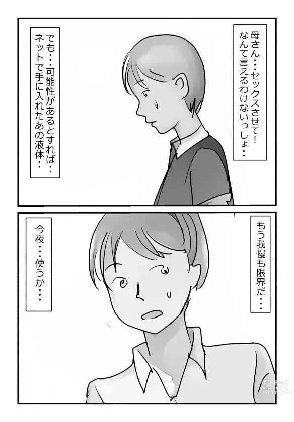 Page 4 of doujinshi 【近親相姦体験】いま父さん横にいるけど中で出しても良いよね？