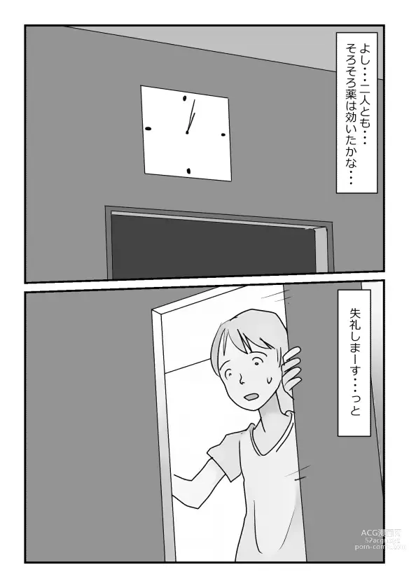 Page 6 of doujinshi 【近親相姦体験】いま父さん横にいるけど中で出しても良いよね？