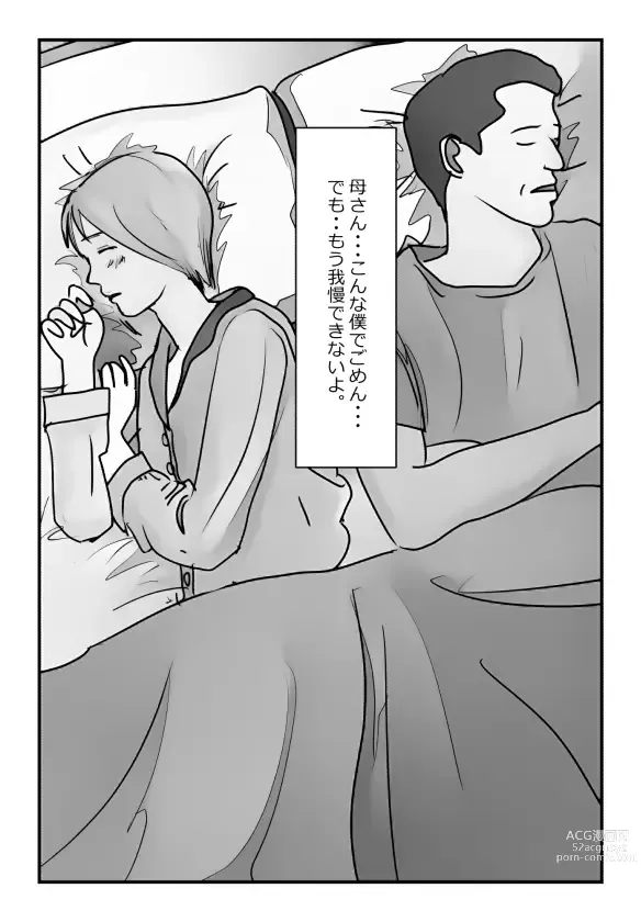 Page 7 of doujinshi 【近親相姦体験】いま父さん横にいるけど中で出しても良いよね？