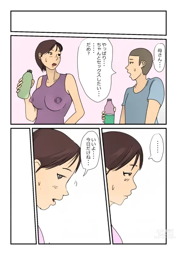 Page 16 of doujinshi 【近親相姦体験】反抗期の息子に堕とされた母親失格な私