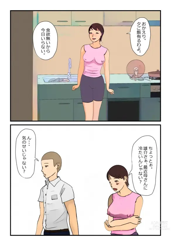 Page 3 of doujinshi 【近親相姦体験】反抗期の息子に堕とされた母親失格な私