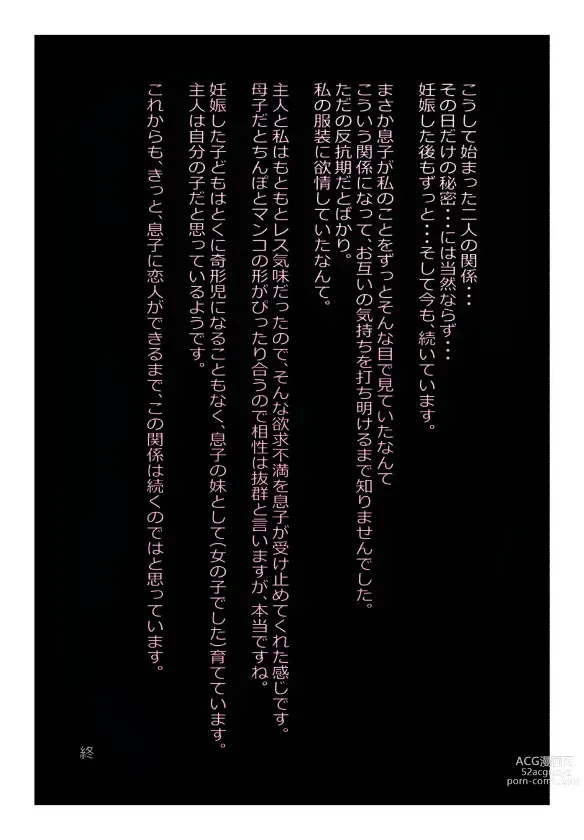Page 27 of doujinshi 【近親相姦体験】反抗期の息子に堕とされた母親失格な私
