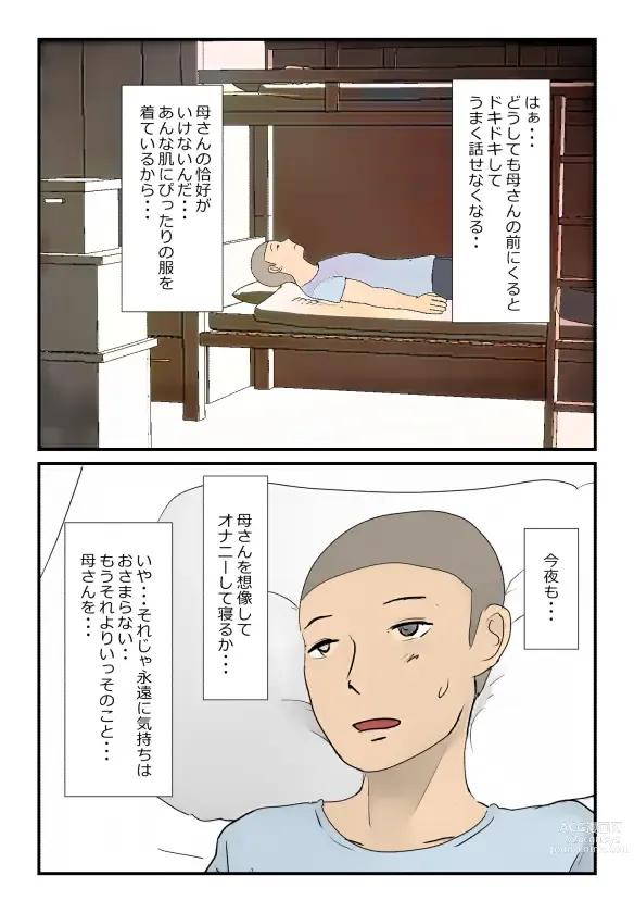 Page 5 of doujinshi 【近親相姦体験】反抗期の息子に堕とされた母親失格な私