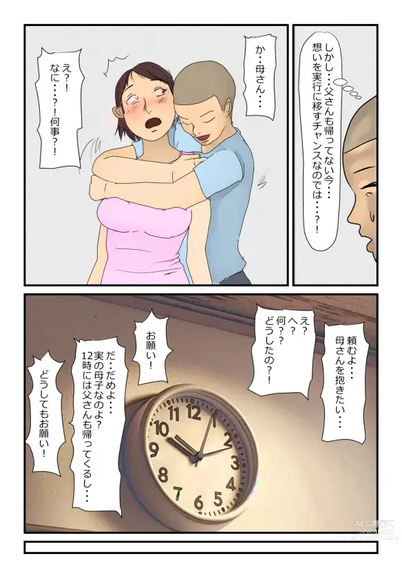 Page 8 of doujinshi 【近親相姦体験】反抗期の息子に堕とされた母親失格な私
