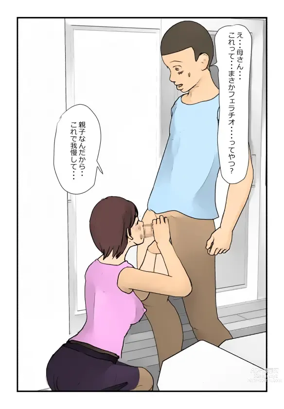 Page 9 of doujinshi 【近親相姦体験】反抗期の息子に堕とされた母親失格な私
