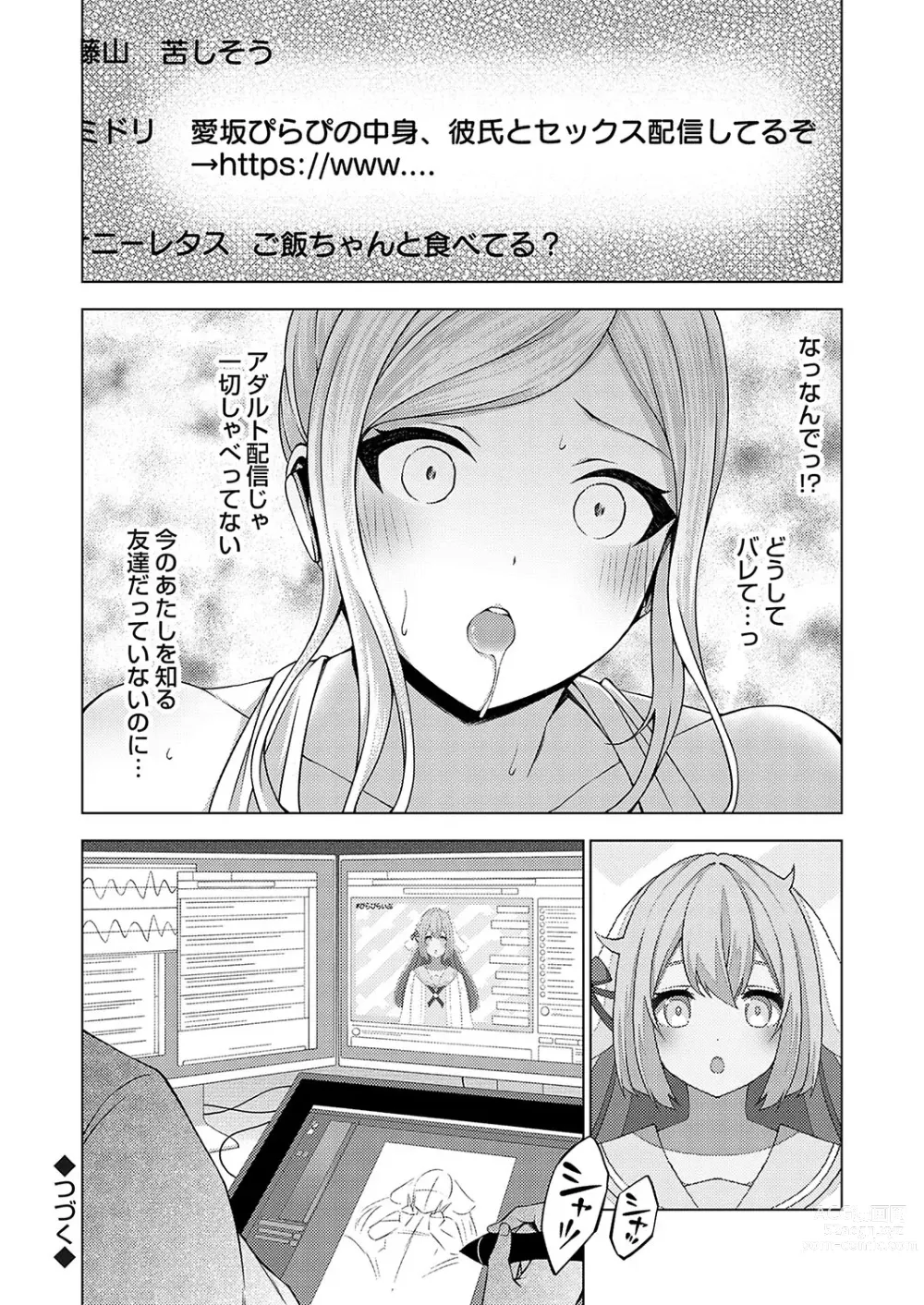 Page 145 of manga COMIC Grape Vol. 125