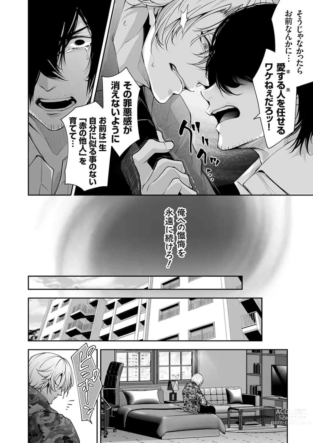 Page 31 of manga COMIC Magnum Vol. 179