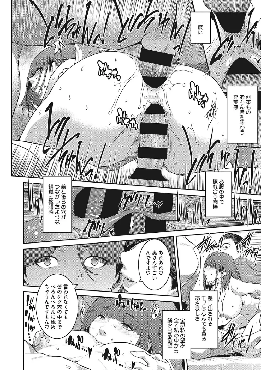 Page 171 of manga Genwaku