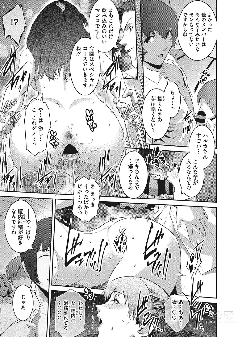 Page 192 of manga Genwaku