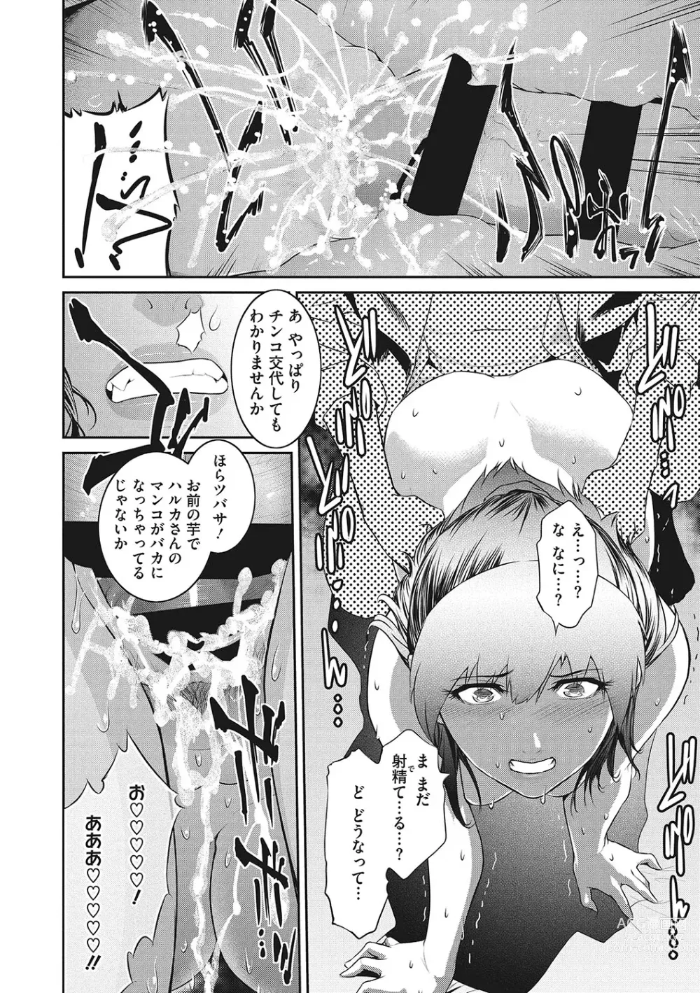 Page 193 of manga Genwaku