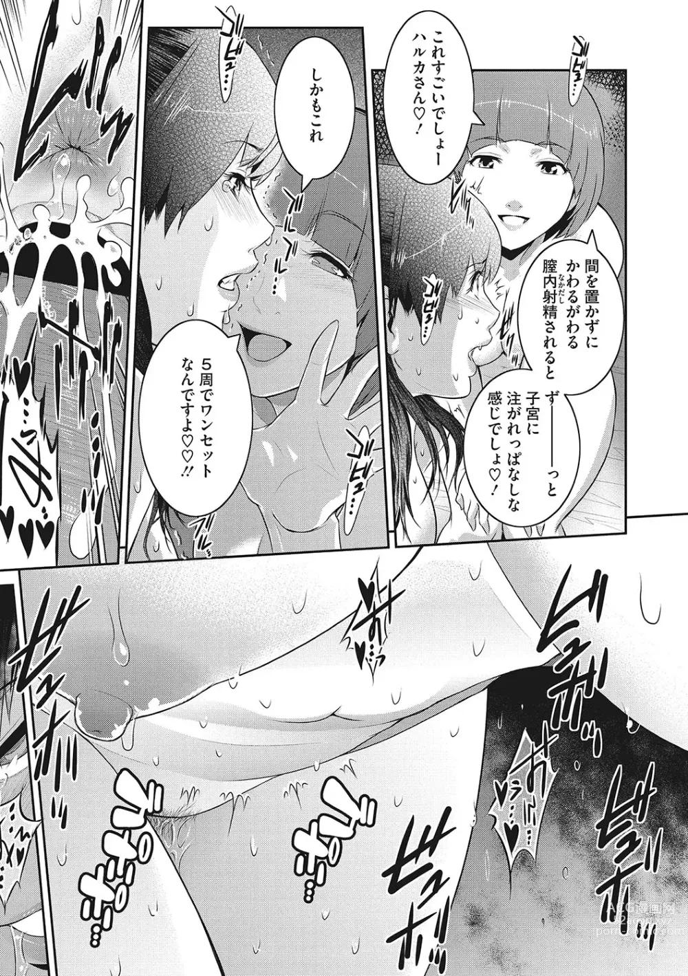 Page 194 of manga Genwaku