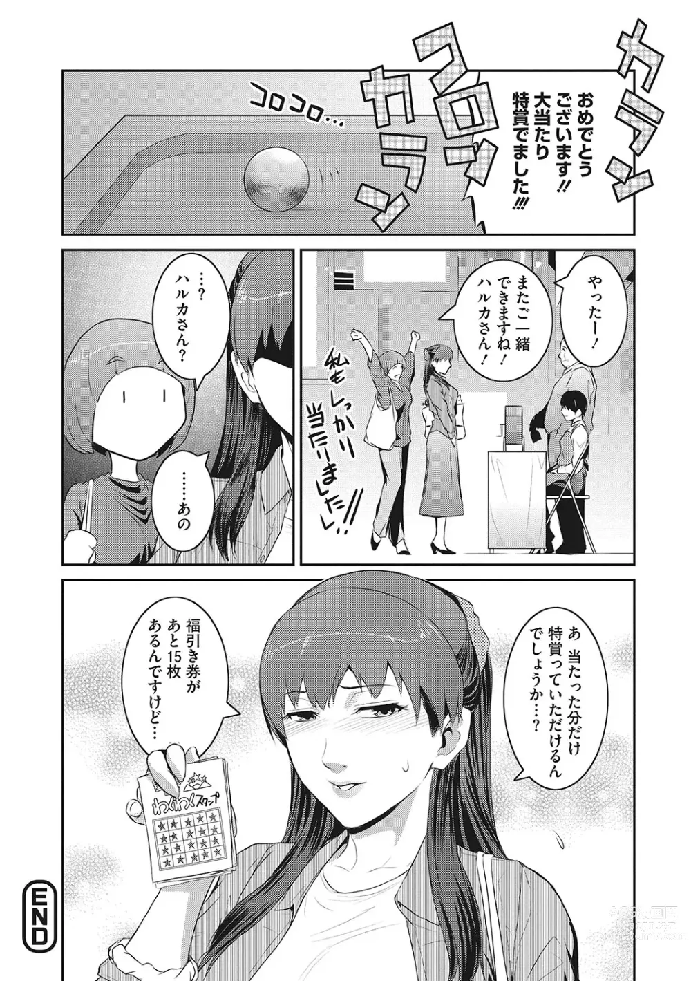 Page 195 of manga Genwaku