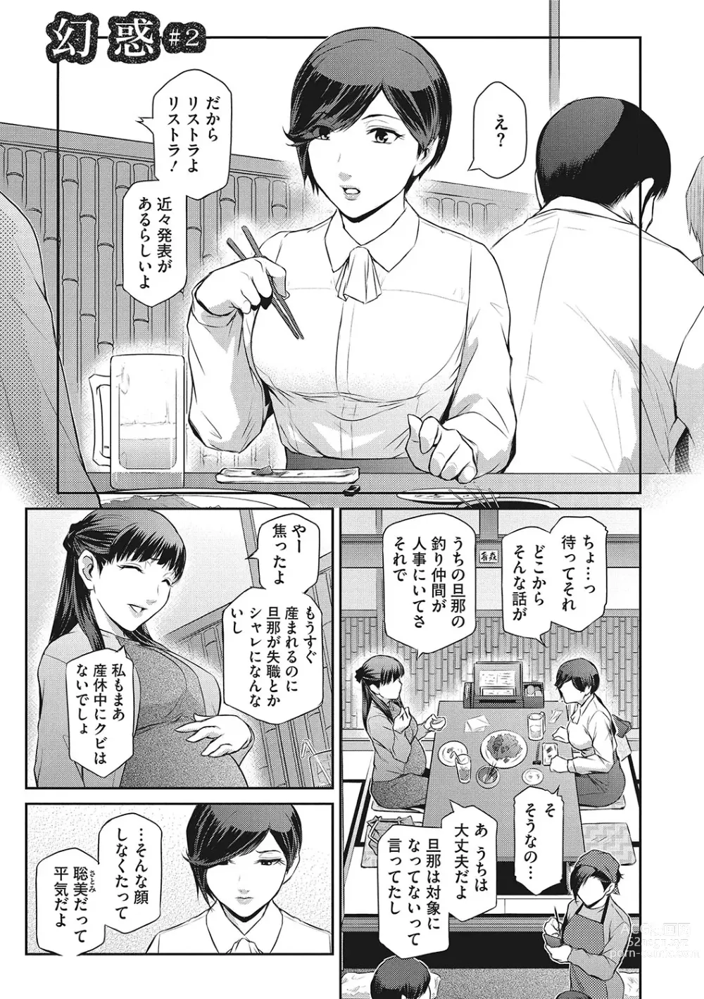 Page 28 of manga Genwaku