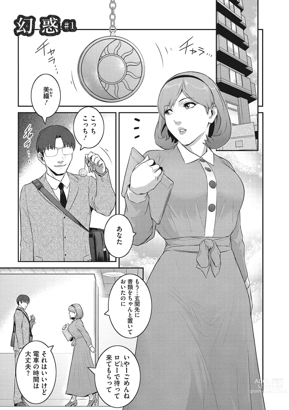 Page 8 of manga Genwaku