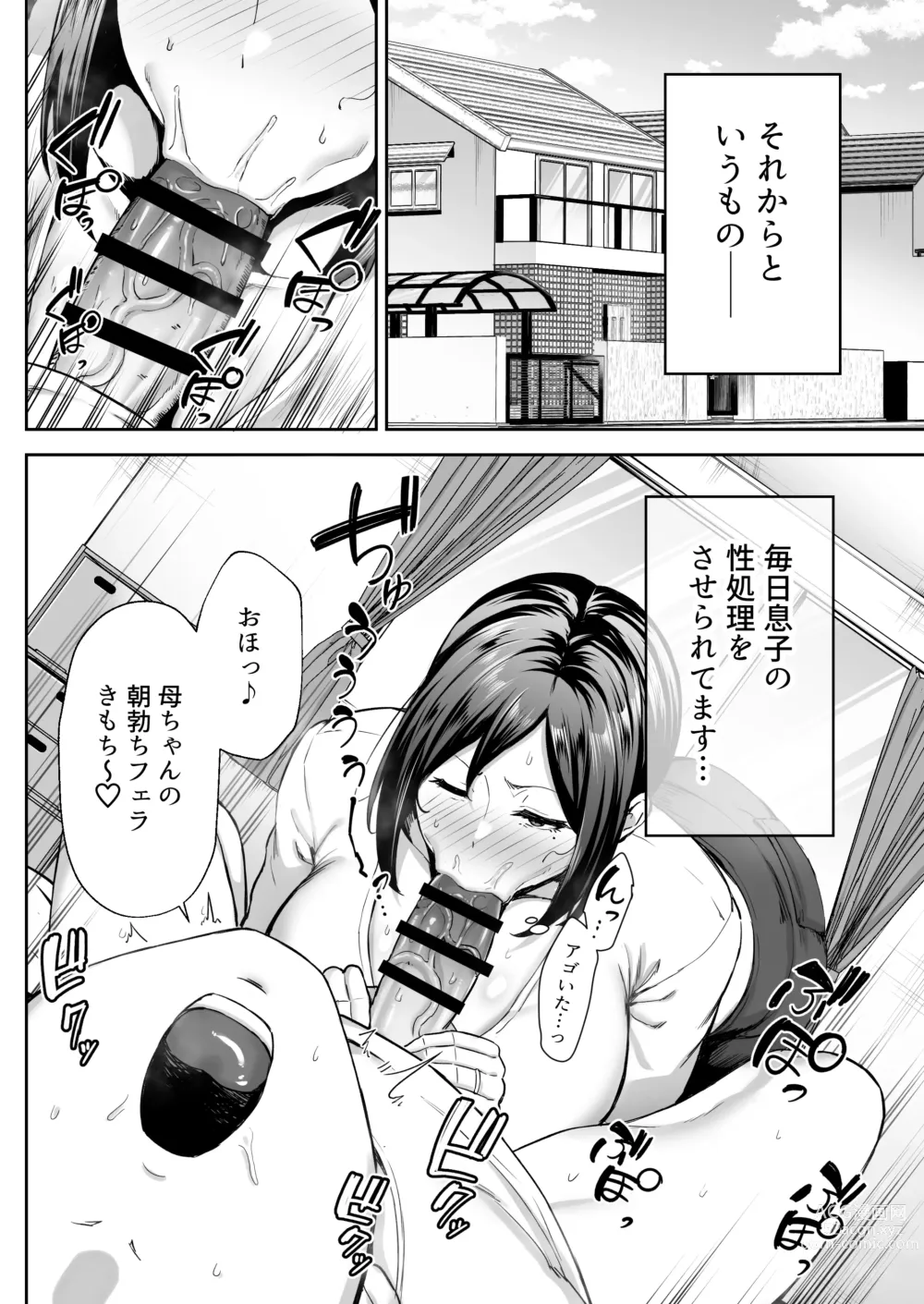 Page 17 of doujinshi いちばん身近でエロい雌みゆき 〜母だけど、シコ猿息子に困ってます…。〜