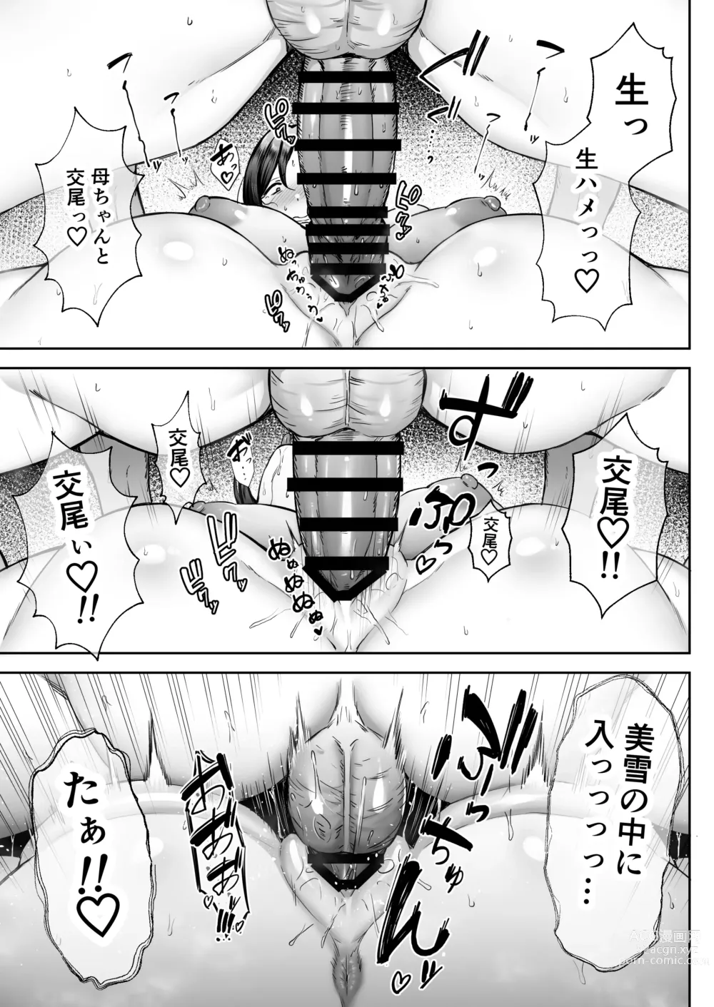 Page 38 of doujinshi いちばん身近でエロい雌みゆき 〜母だけど、シコ猿息子に困ってます…。〜