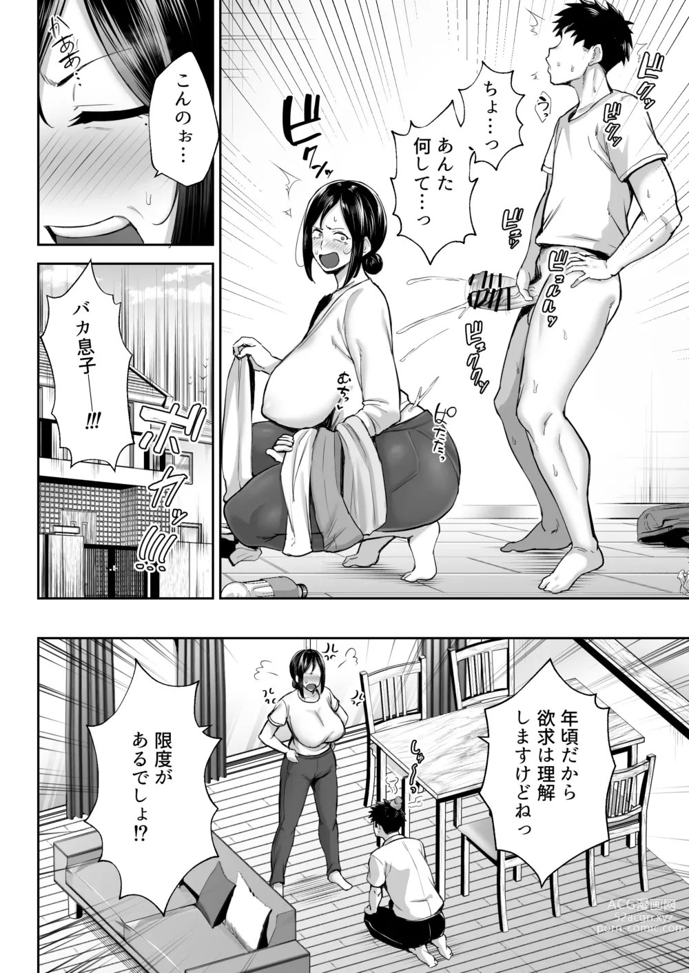 Page 5 of doujinshi いちばん身近でエロい雌みゆき 〜母だけど、シコ猿息子に困ってます…。〜