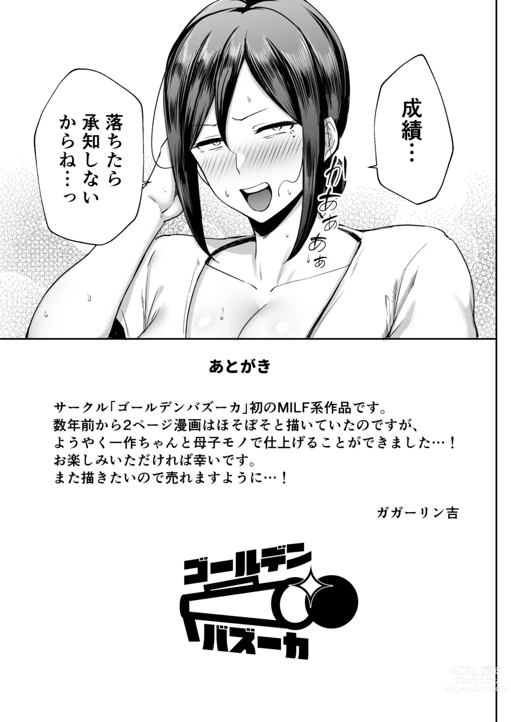 Page 46 of doujinshi いちばん身近でエロい雌みゆき 〜母だけど、シコ猿息子に困ってます…。〜