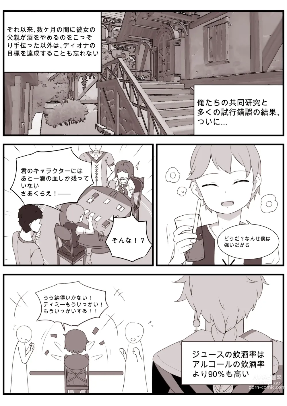 Page 73 of doujinshi Diona to no Nichijou