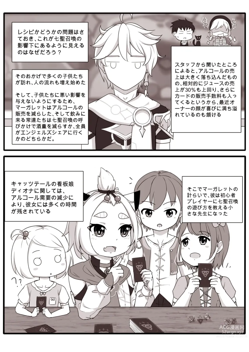 Page 74 of doujinshi Diona to no Nichijou