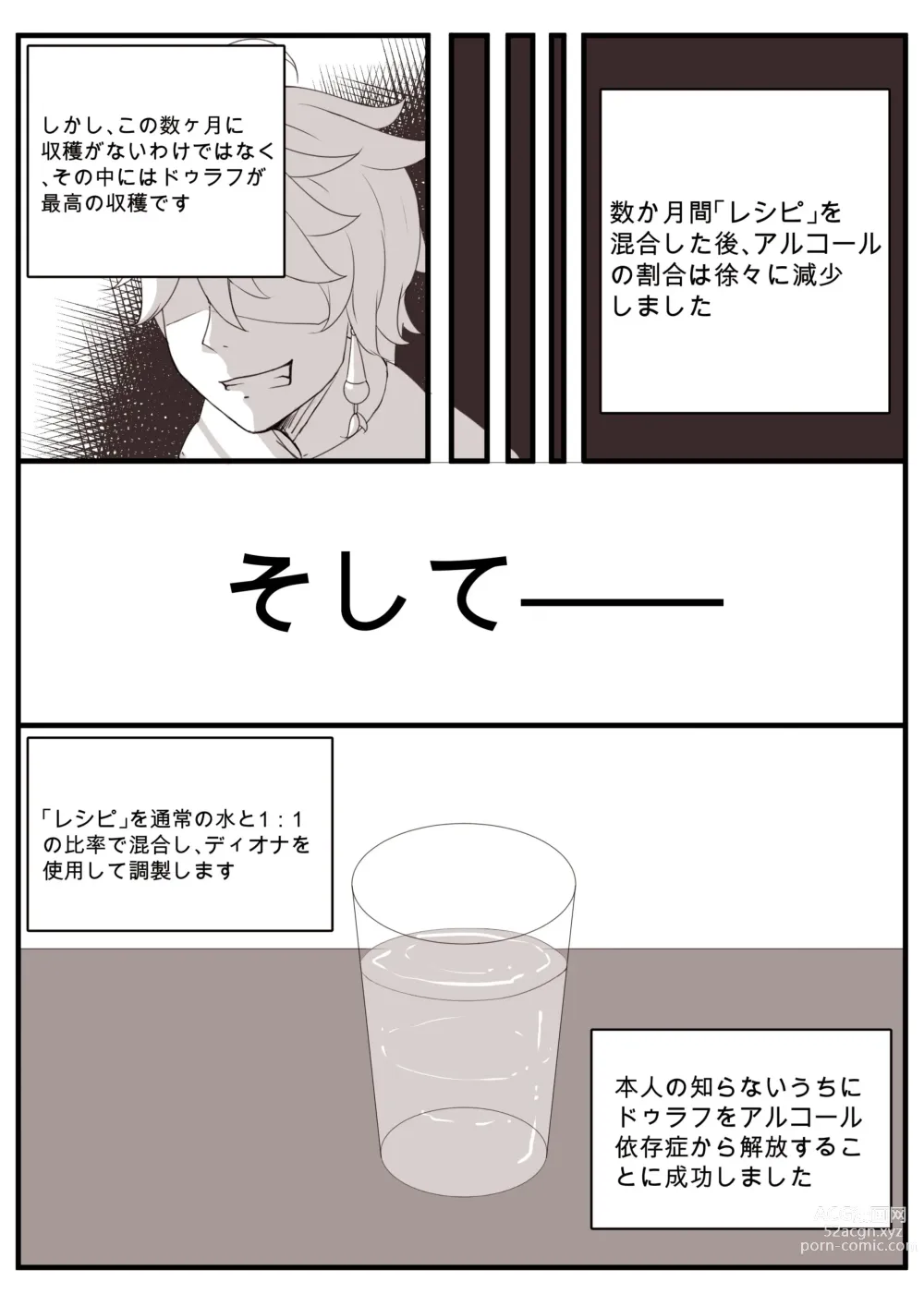 Page 75 of doujinshi Diona to no Nichijou