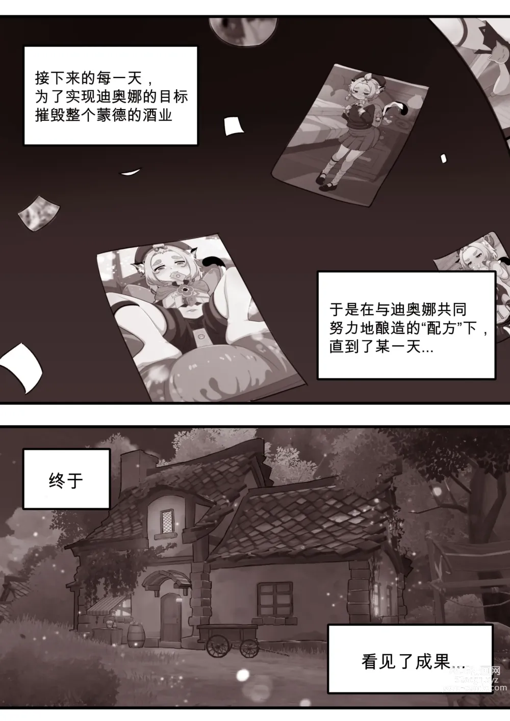 Page 48 of doujinshi 与迪奥娜的日常