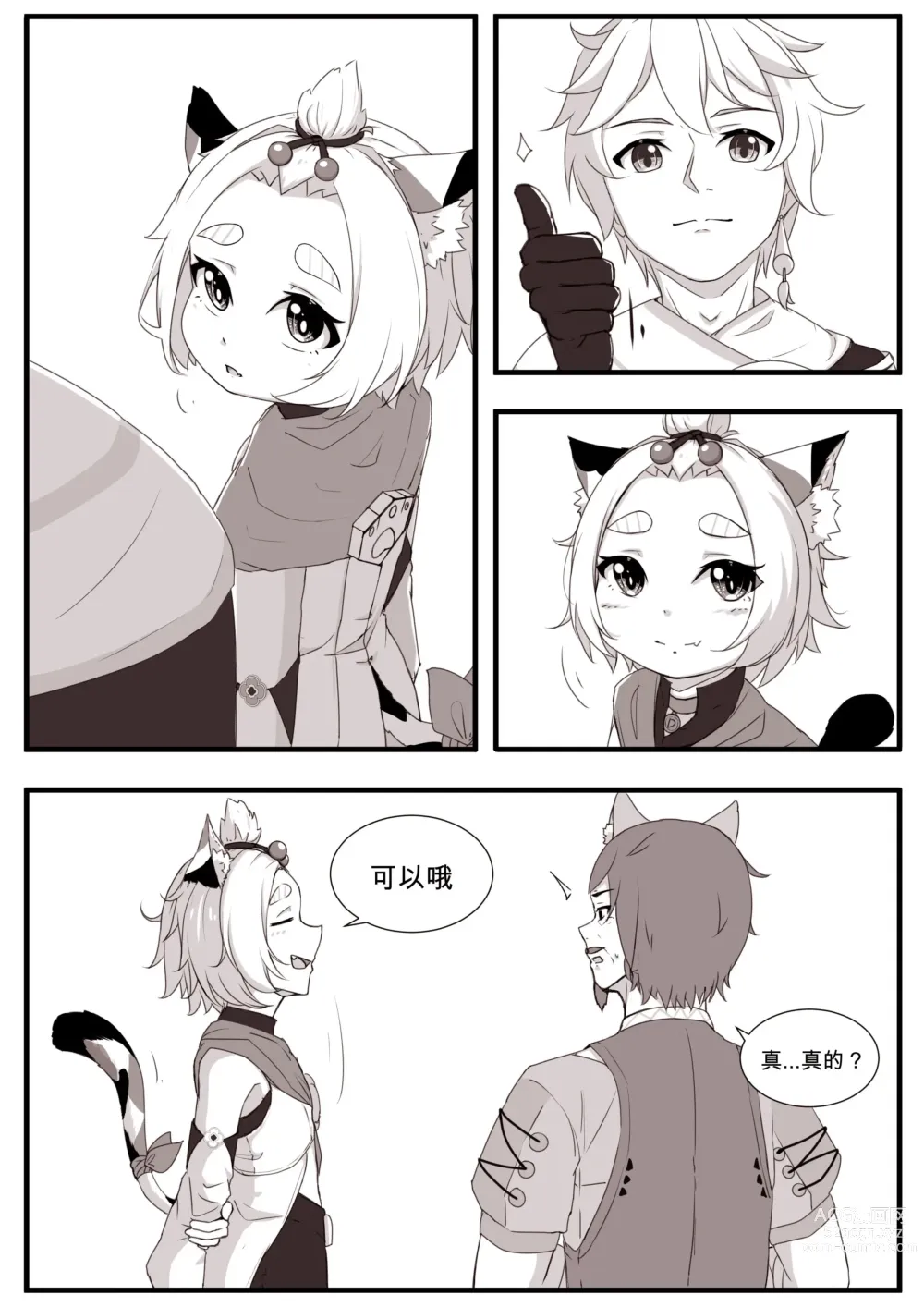 Page 68 of doujinshi 与迪奥娜的日常